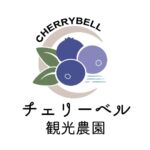 チェリーベル観光農園ふくつ